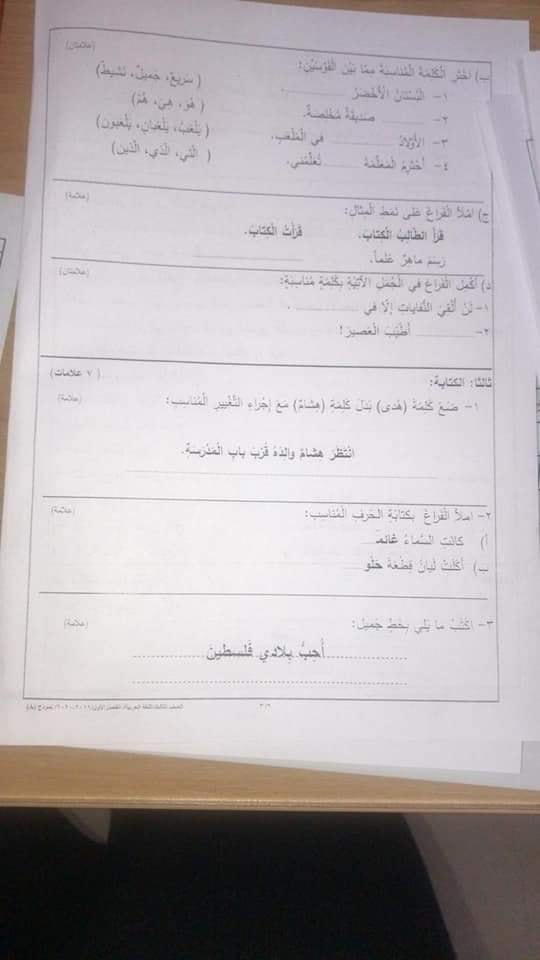 MjE0NjExMQ79792 صور امتحان نهائي لغة عربية للصف الثالث الفصل الاول 2020